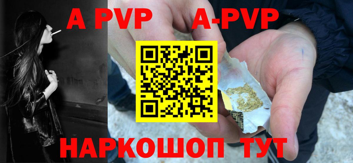 Альфа ПВП VHQ Тосно