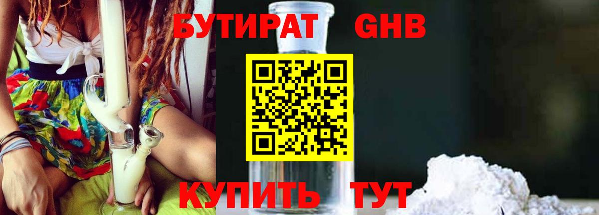 Бутират жидкий экстази Тосно