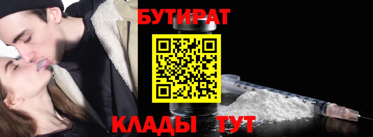 Бутират жидкий экстази  Вход с VPN  Бутират  Тосно 