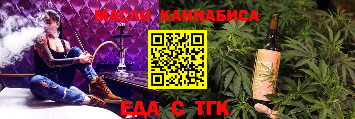 Еда ТГК марихуана Тосно