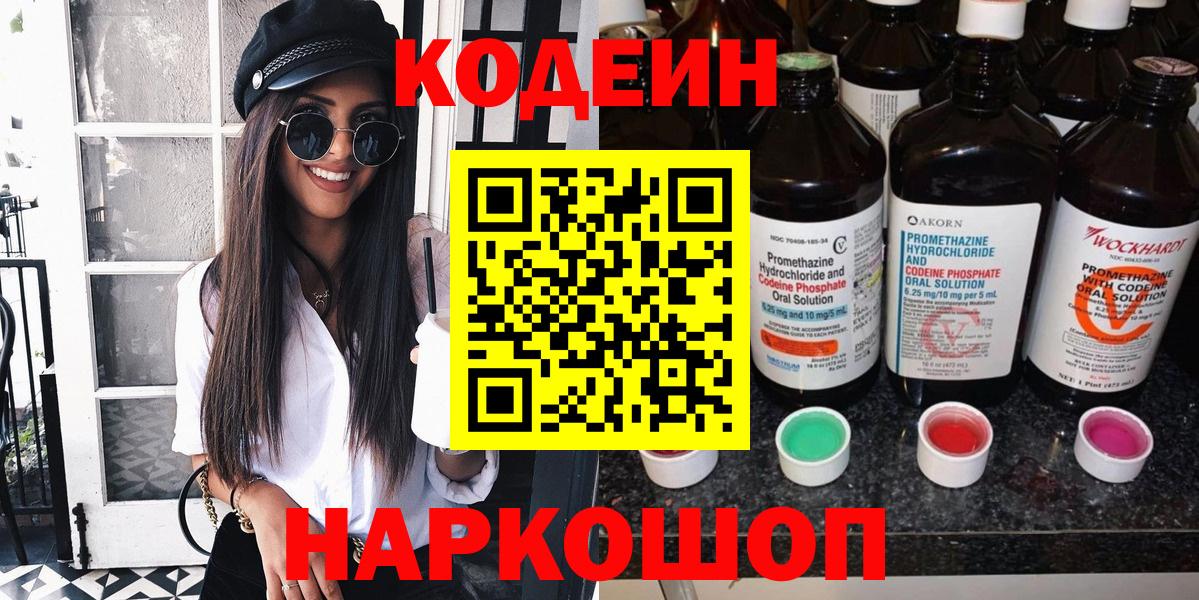 Кодеиновый сироп Lean напиток Lean (лин)  Вход с VPN  Тосно  Кодеин напиток Lean (лин) 