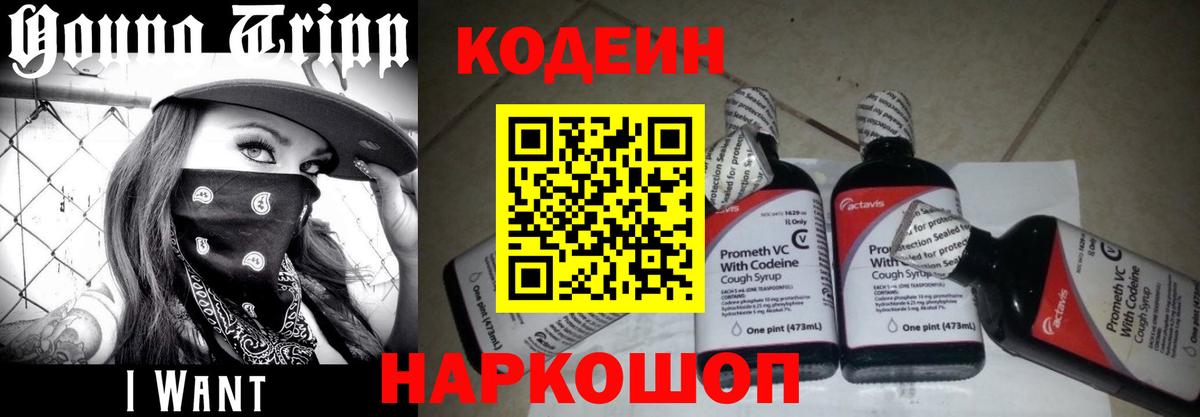 Кодеиновый сироп Lean напиток Lean (лин) Тосно