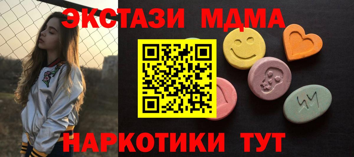Экстази MDMA Тосно