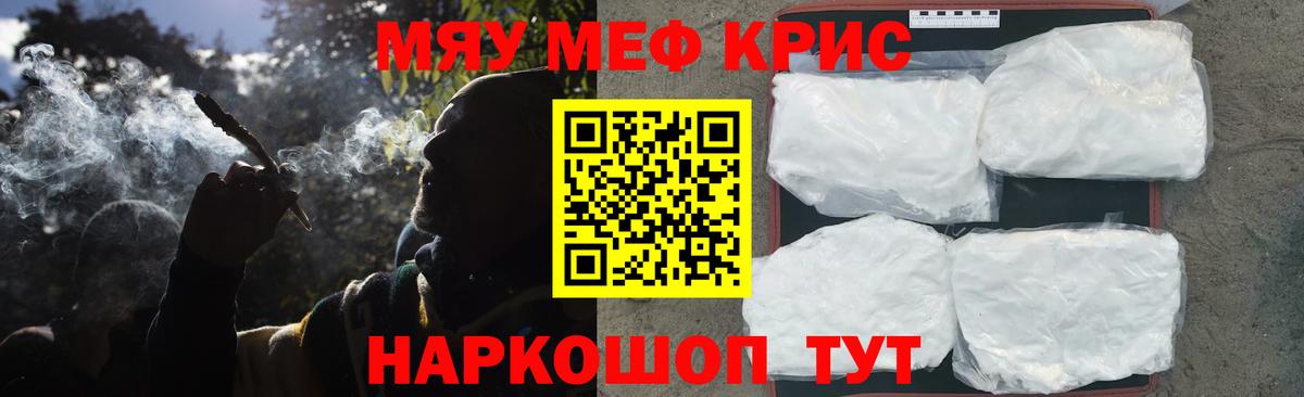 Меф мяу мяу  Тосно